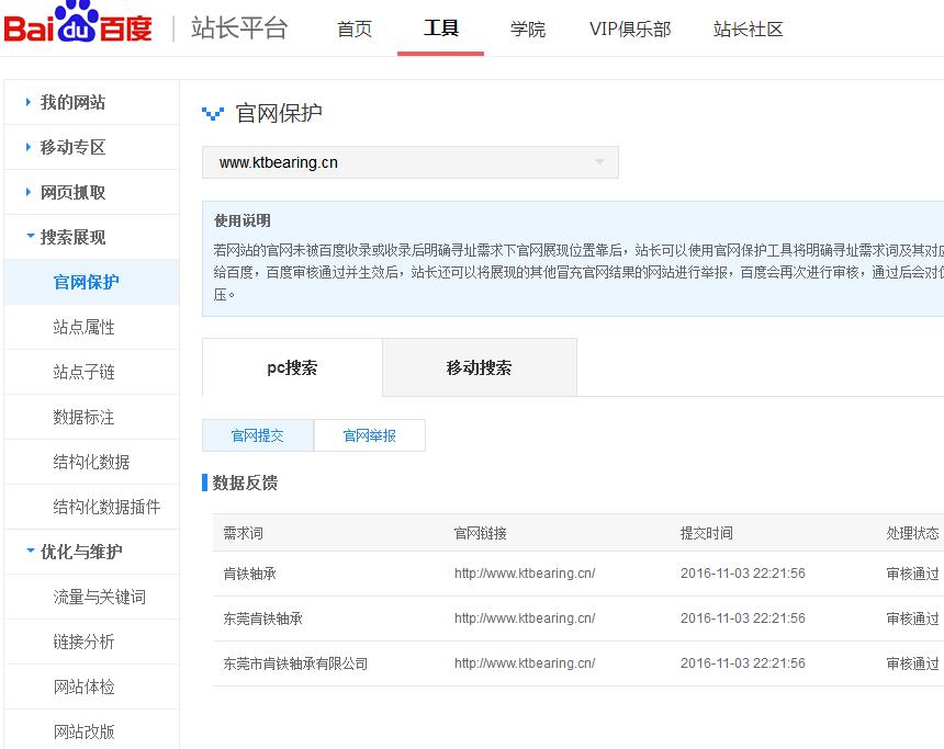百度官網保護
