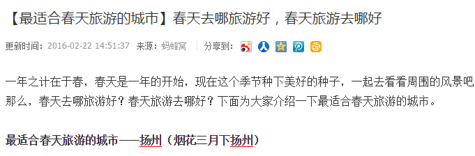 春天旅游去哪好搜索結果頁面