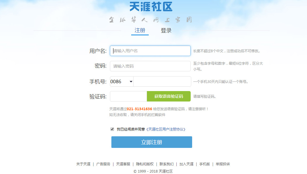 論壇注冊有哪些注意事項(xiàng)