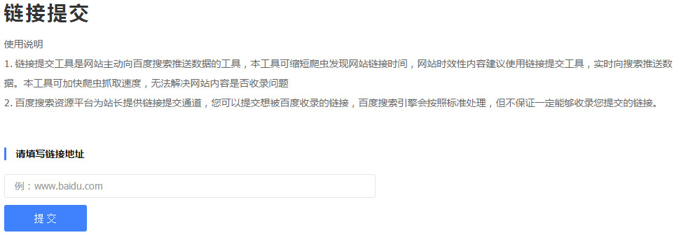 要想網站被百度收錄 需做好以下工作