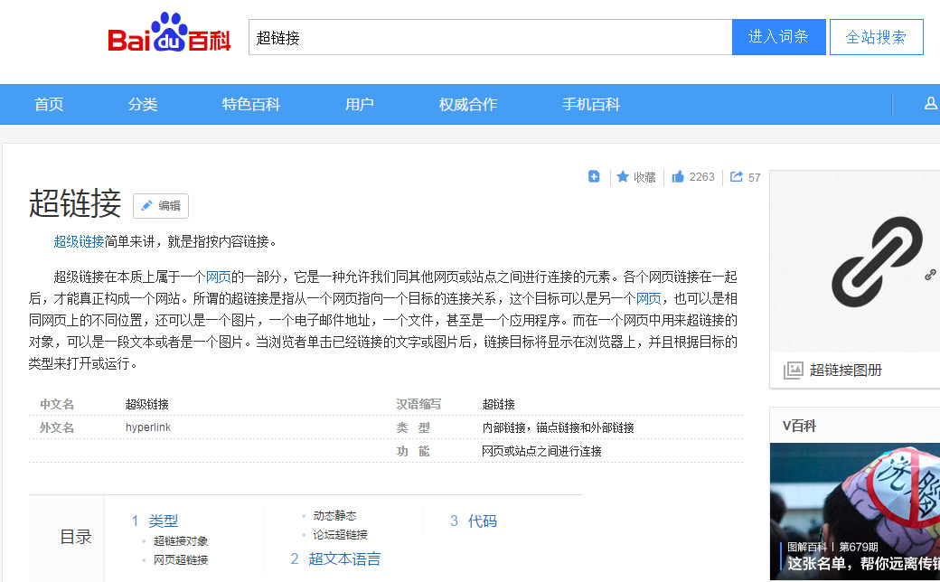 網(wǎng)頁(yè)超鏈接是怎么定義的以及起到什么樣的作用