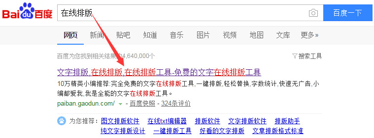 在線排版工具