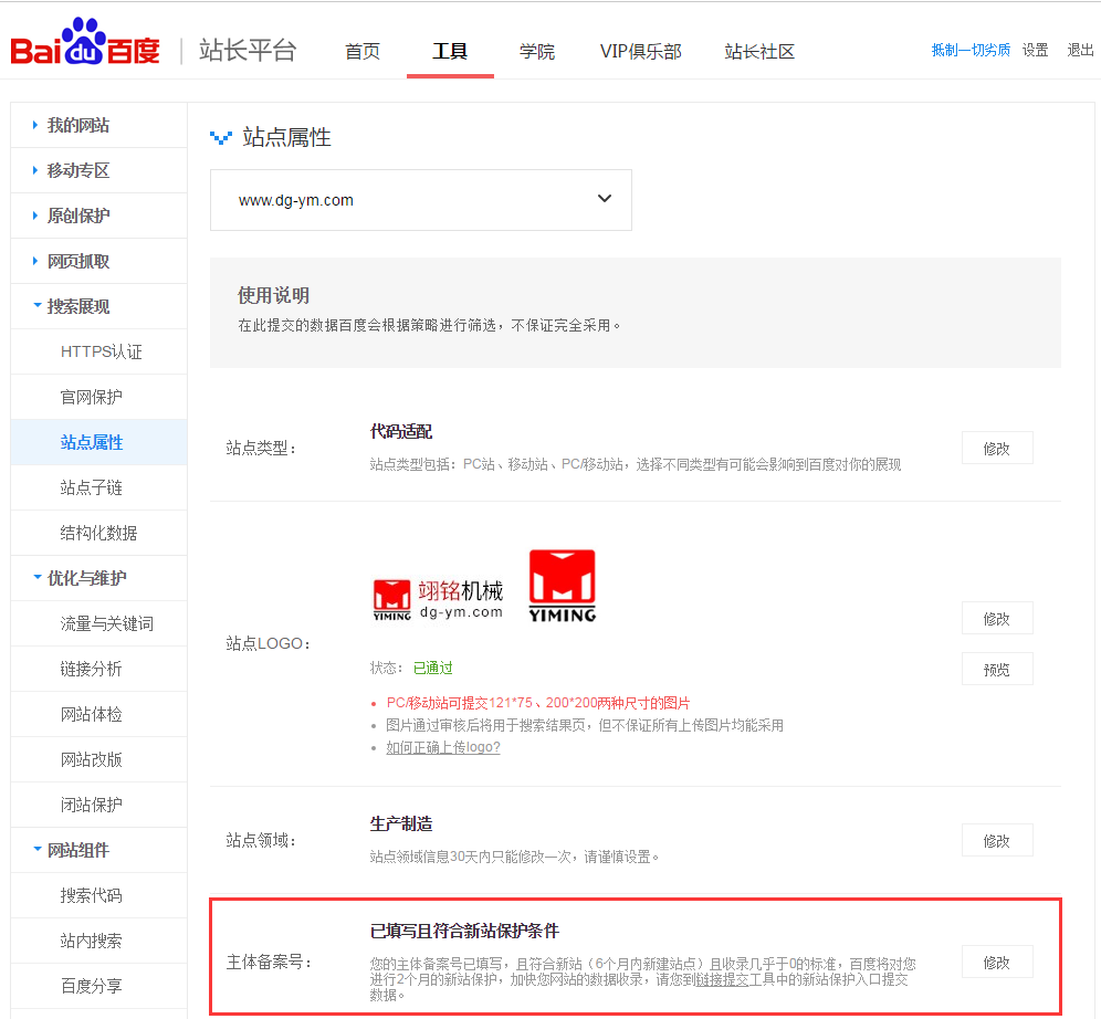 新站收錄最新方法-百度針對(duì)已備案網(wǎng)站提供新站保護(hù)