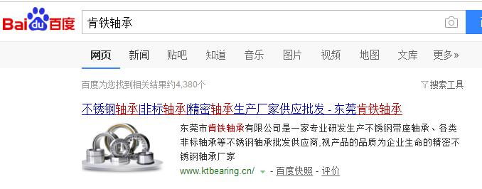 肯鐵軸承搜索結果
