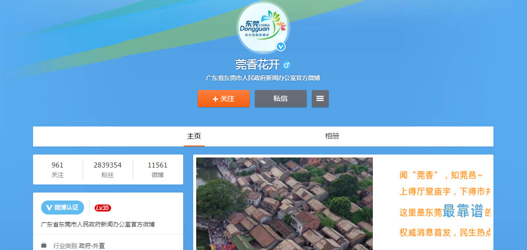 企業(yè)微博認(rèn)證