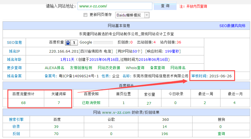 www.qaysjy.com站長工具SEO查詢截圖