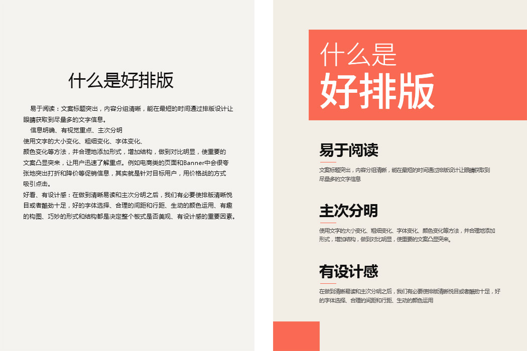 什么是好看的文字排版設(shè)計(jì)，如何設(shè)計(jì)美觀合理的排版
