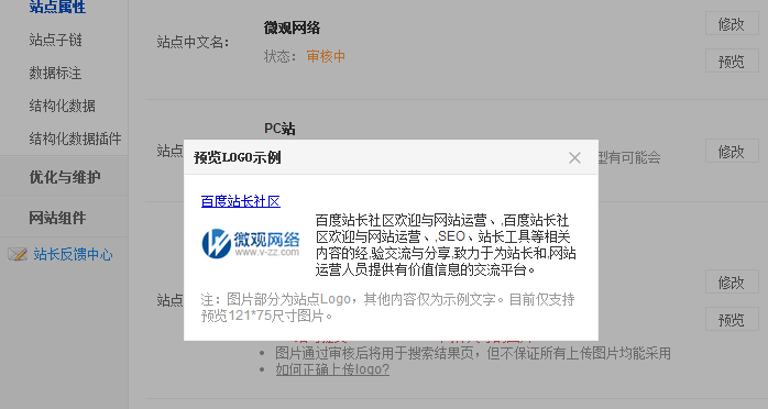 百度站點logo效果預覽
