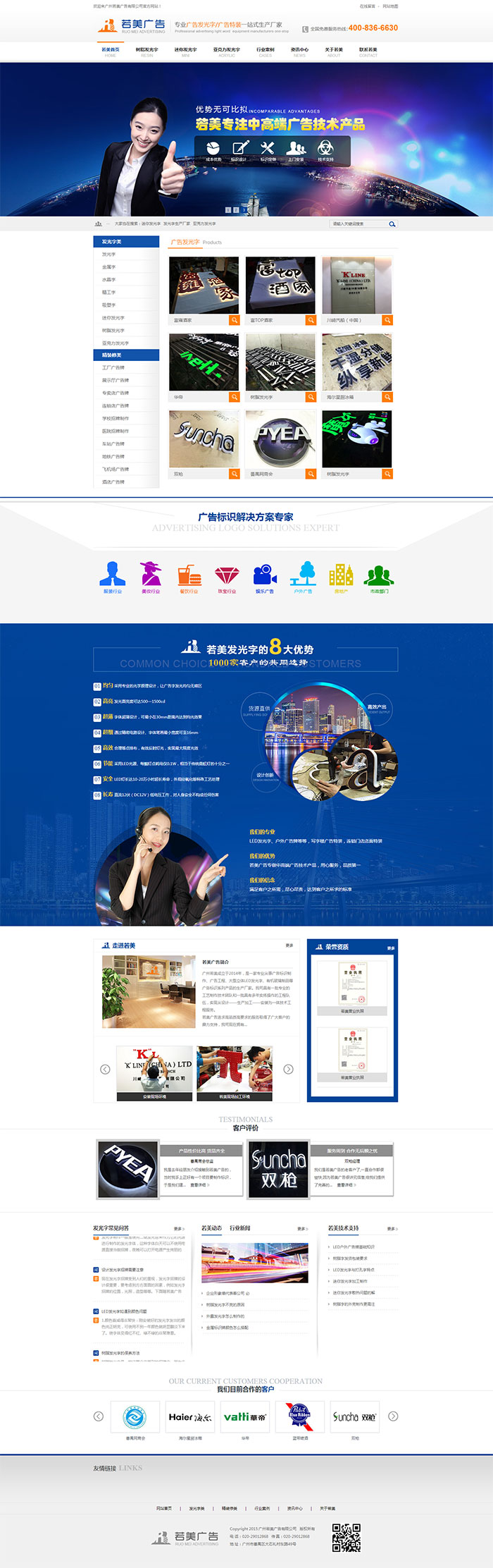 廣州若美營(yíng)銷(xiāo)型網(wǎng)站制作完工
