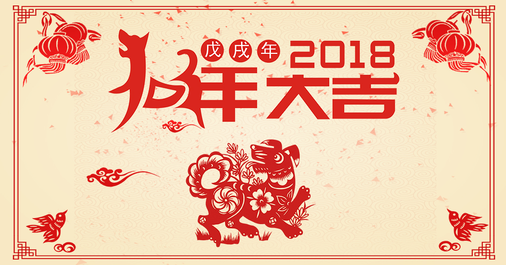 微觀網(wǎng)絡(luò)2018年春節(jié)放假安排