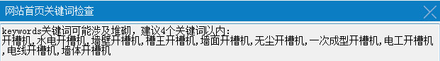 網(wǎng)站首頁關(guān)鍵詞