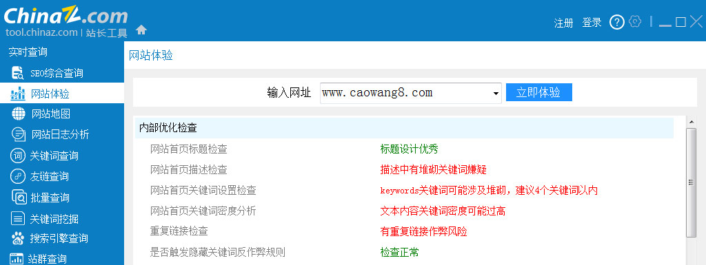 站長工具SEO客戶端網(wǎng)站體檢結(jié)果