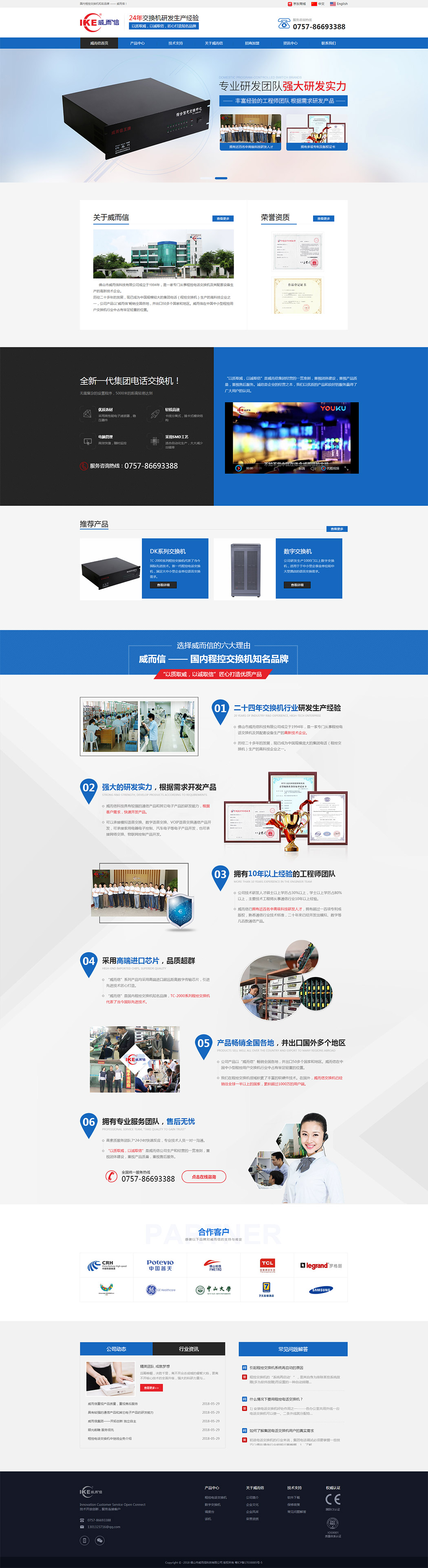 電話交換機大圖