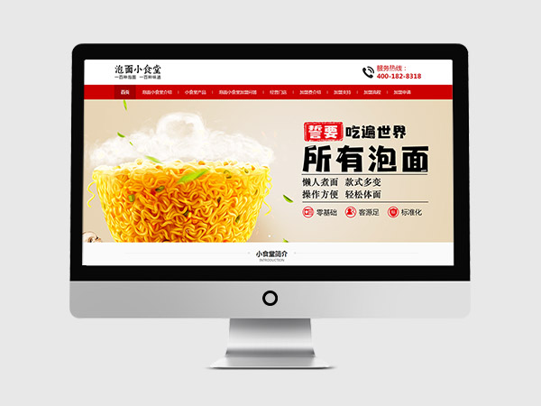 泡面加盟網站