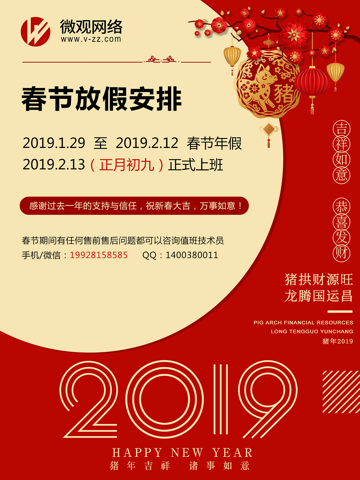 2019春節(jié)放假通知