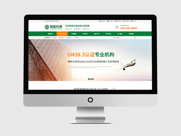 電池產(chǎn)品認證檢測服務機構