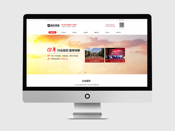 東莞注冊(cè)公司，代辦營(yíng)業(yè)執(zhí)照公司