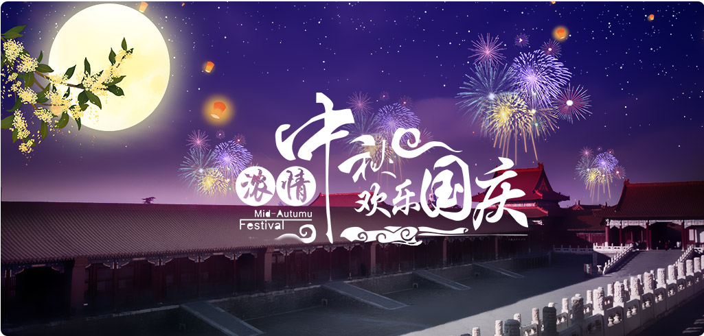 微觀網(wǎng)絡(luò)2020中秋國(guó)慶放假通知