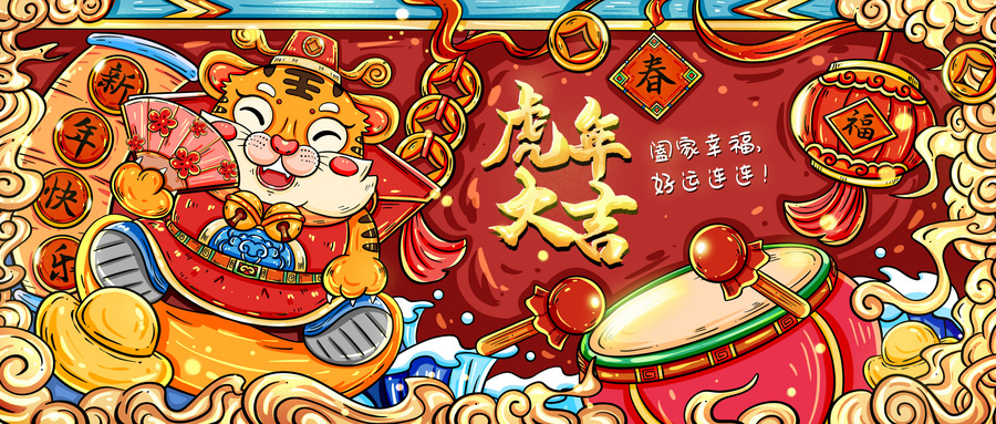 攝圖網(wǎng)_401963807_wx_國(guó)潮虎年大吉新年快樂春節(jié)banner插畫（非企業(yè)商用）