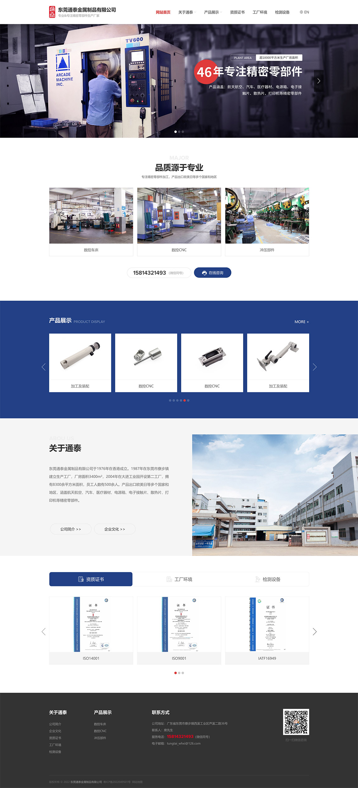 通泰金屬制品