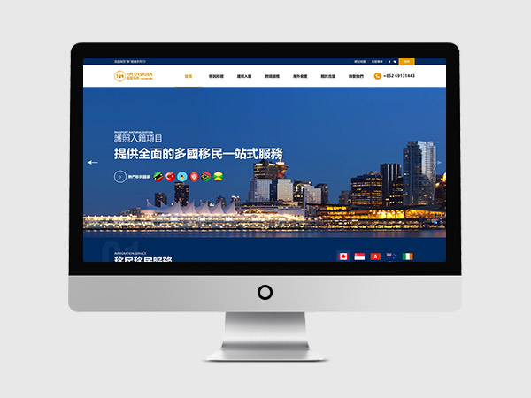 海外投資移民服務公司